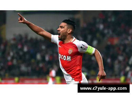 摩纳哥足球俱乐部：球员风采与传奇风云